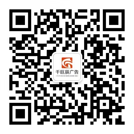 重慶千巨辰廣告有限公司